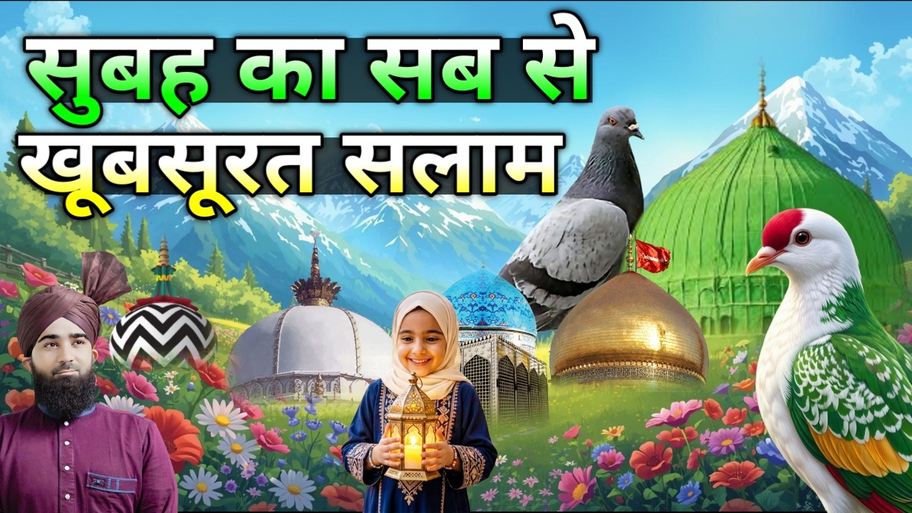 Jis Suhani Ghari Chamka Taiba 🕌 Ka Chand 🌙 Mustafa ﷺ Jane Rahemat Salam 🌼 Ramzan 25 Subha Salam