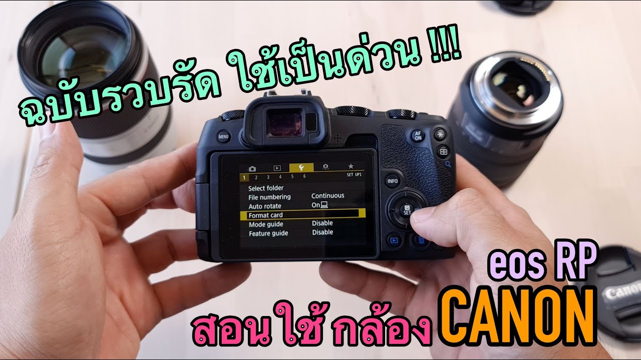 สอนใช้กล้องCANON หลักสูตร