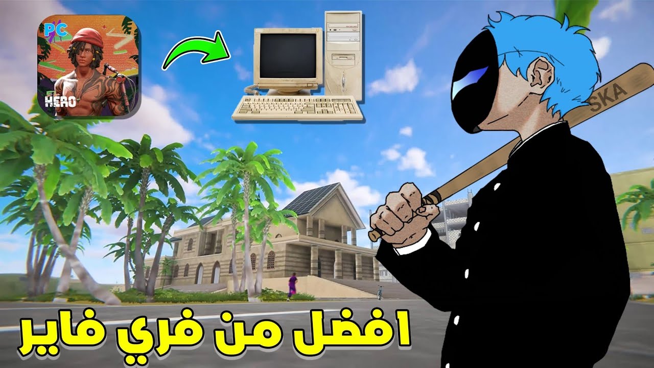 تجربة لعبة El Hero🔥 تشبه فري فاير 🤨