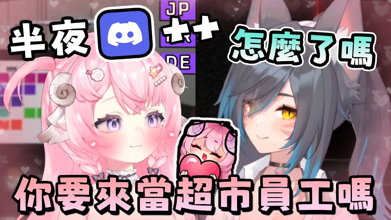 【六希夫 | 烟花精華】來當羊老闆的員工吧❤️在超市門口打情罵俏的兩人  - Supermarket Together  ft. 很多人