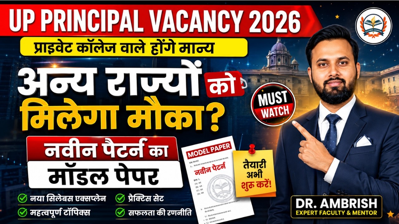 UP PRINCIPAL VACANCY 2026 | UP Aided Inter College Principal। High school & Inter Principal Vacancy