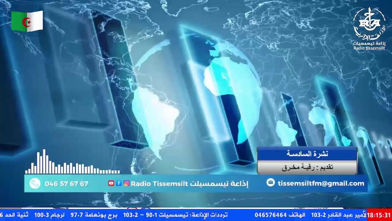 🔴نشرة السـادسـة ليوم 19/01/2026