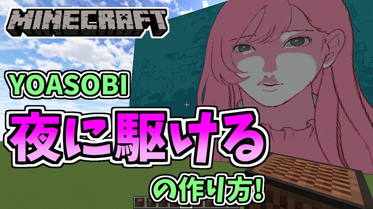 YOASOBI - Yoru Ni Kakeru (Minecraft)