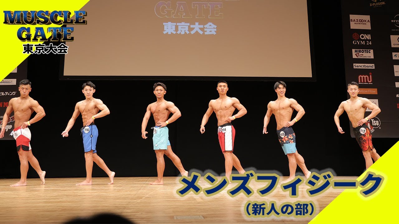 【マッスルゲート】メンズフィジーク（新人の部）Iウォーク｜2024東京大会
