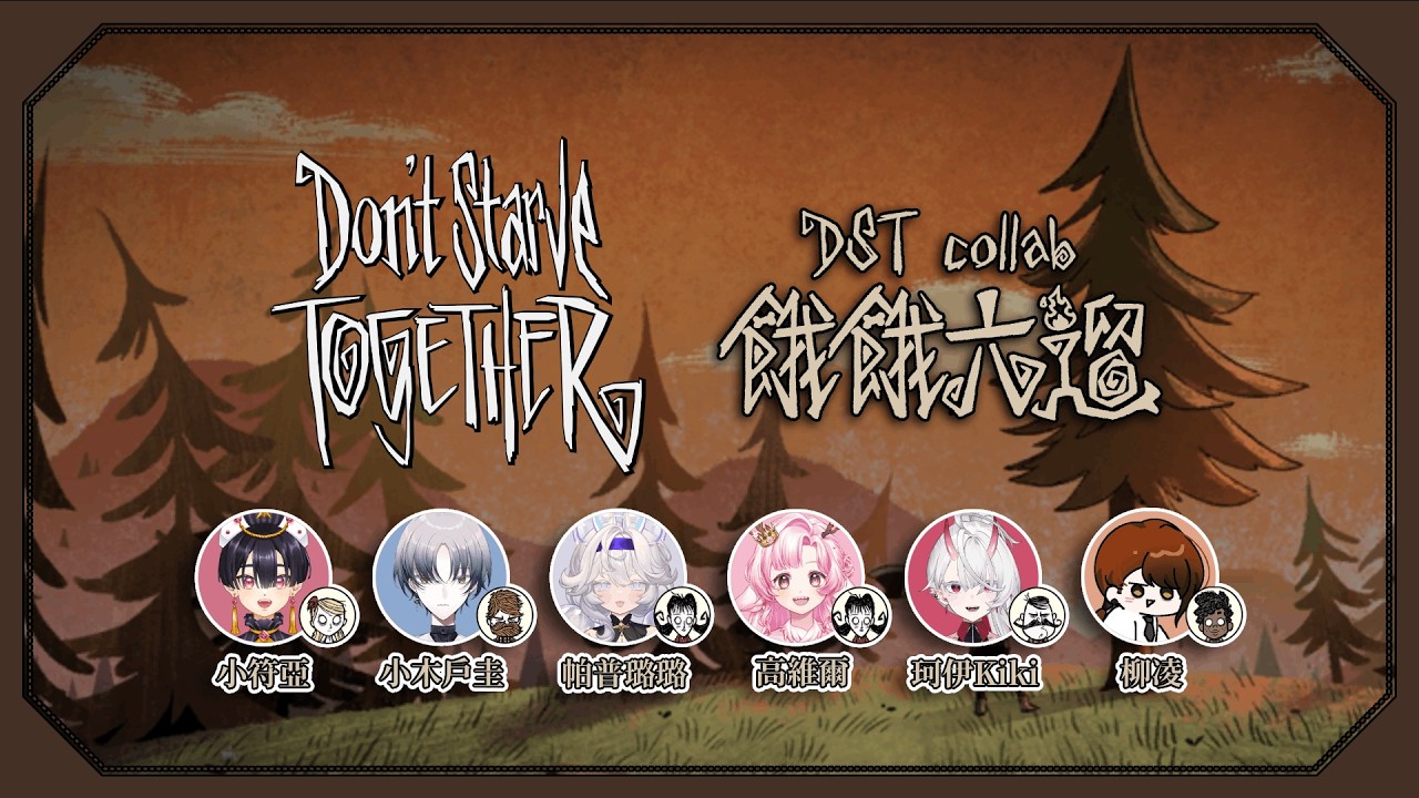 🎮 DST｜DAY 432 ~ DAY 449｜19th  with 餓餓六遛