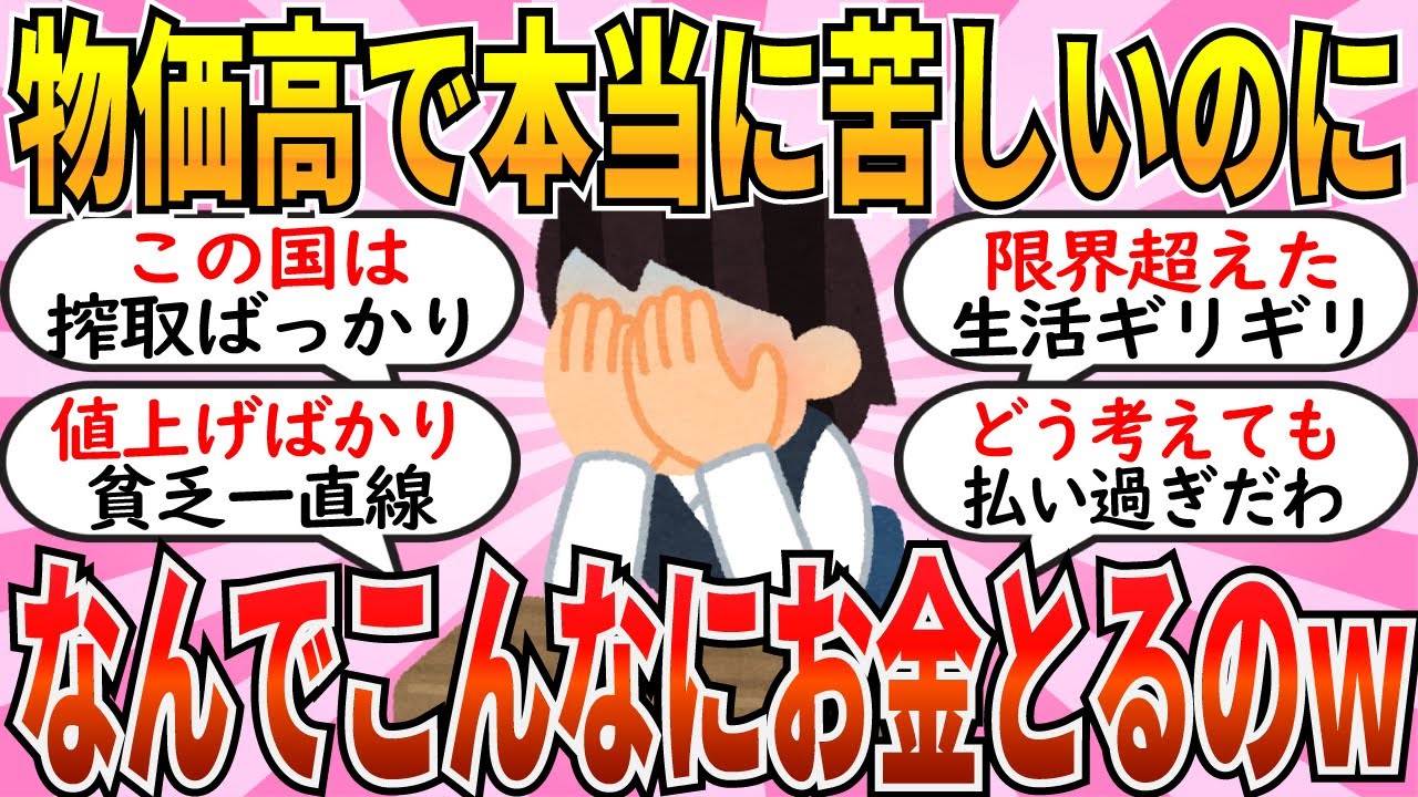 【有益】便乗値上げ当たり前！なんでこんなにお金取るの？ってモノが多すぎる件ｗ【ガルちゃん】