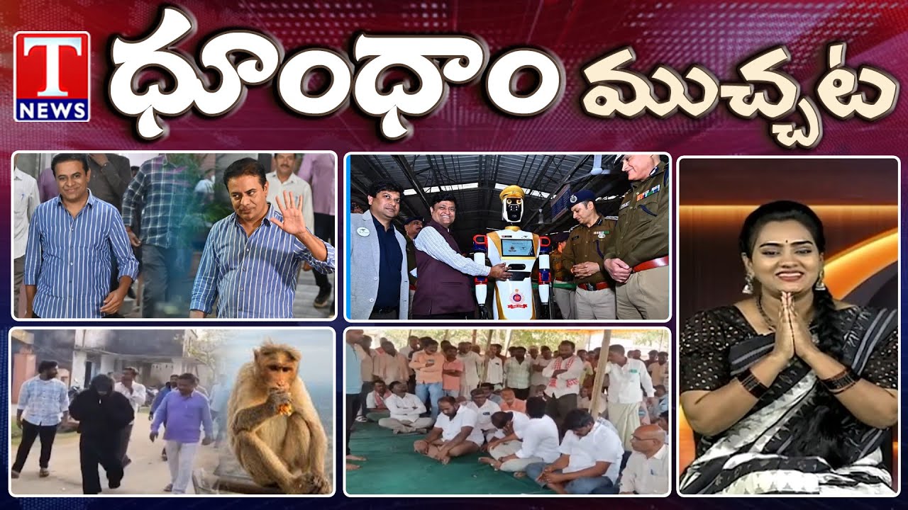 KTR Sit Enquiry | Village Belt Shop Protest | Railway Police ROBO | Dhoom Dhaam | T News