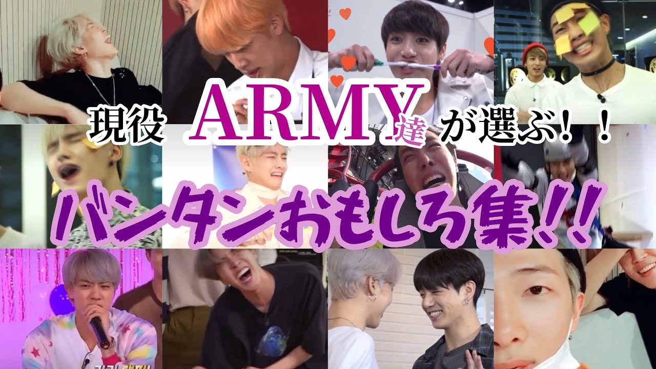 【BTS 日本字幕】バンタンおもしろ集！withてみペン💜【BTS】