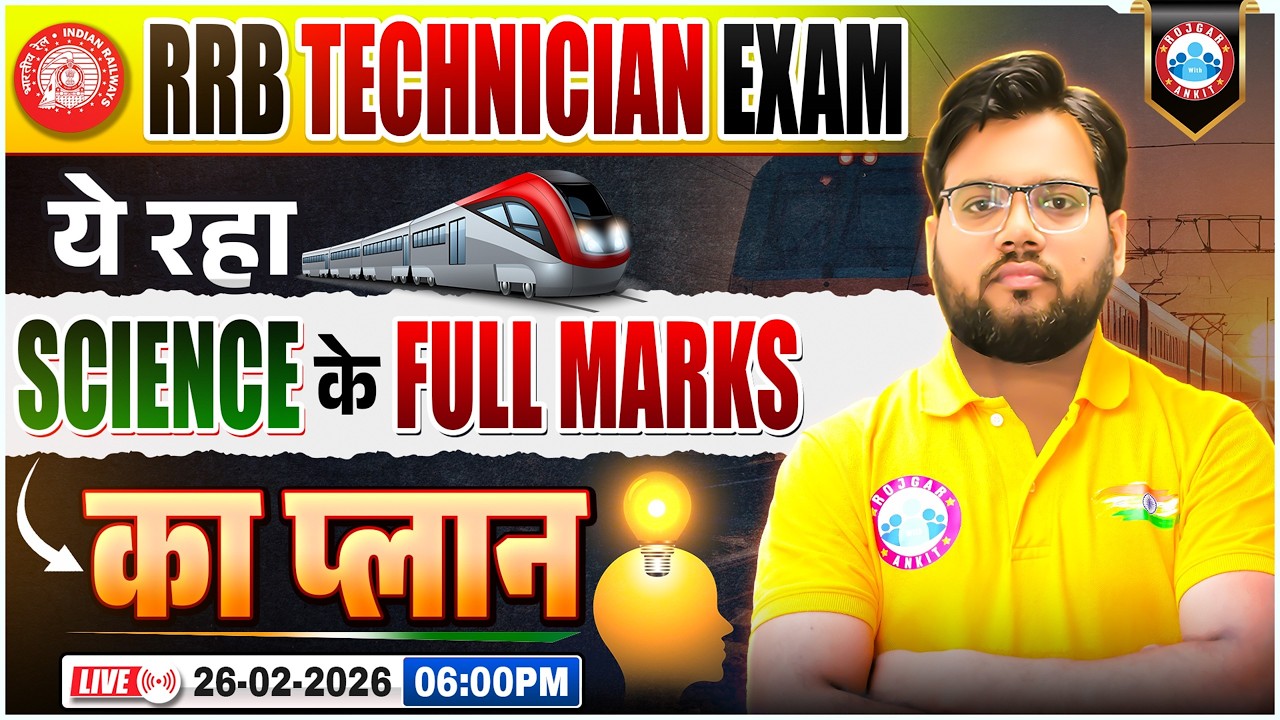 RRB Technician Science Strategy : How to Score Maximum Marks in Science for RRB Technician Exam
