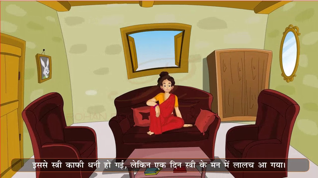 Lalach Ka Phal (लालच का फल  )