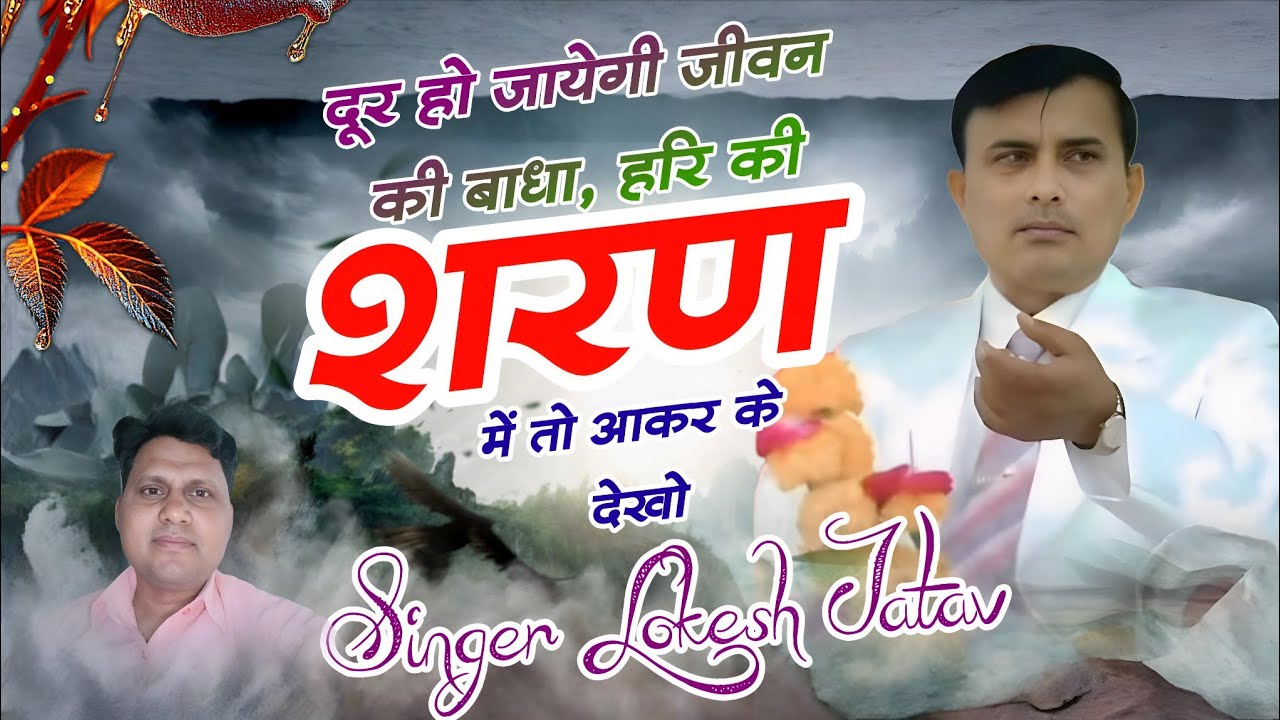 दूर हो जायेगी जीवन की बाधा, हरि की शरण में तो आकर के देखो # नारायण हरि जी के न्यू भजन 