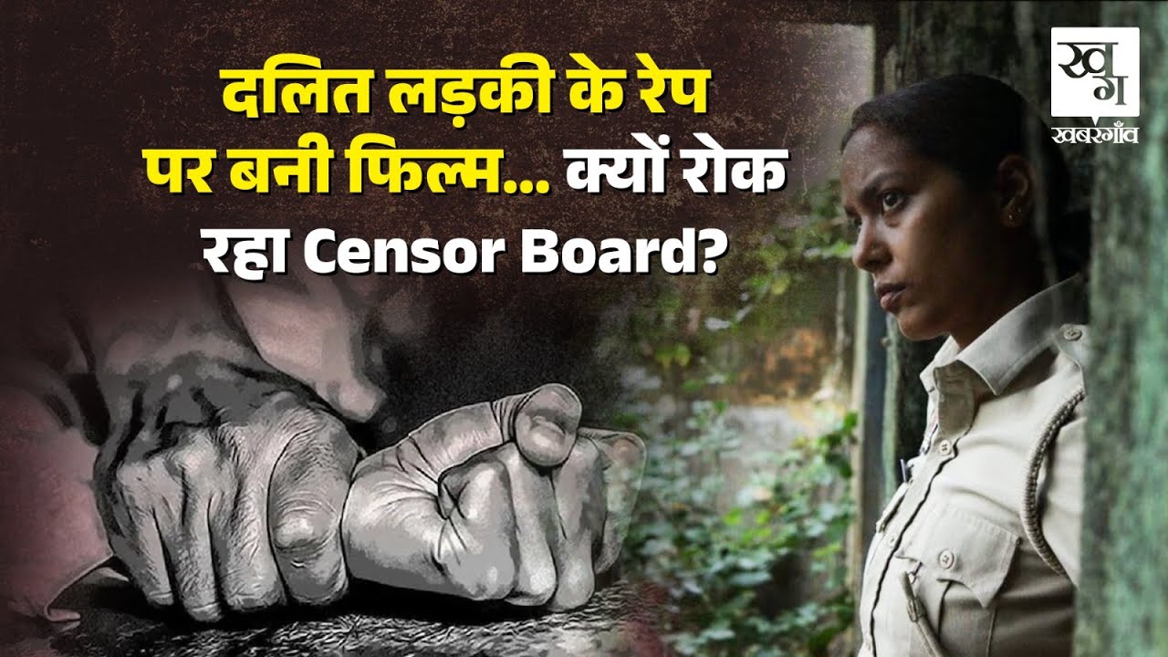 Dalit बच्ची के रेप पर बनी फिल्म Santosh को मिली Oscar entry, Censor Board ने रोका | Sandhya Suri