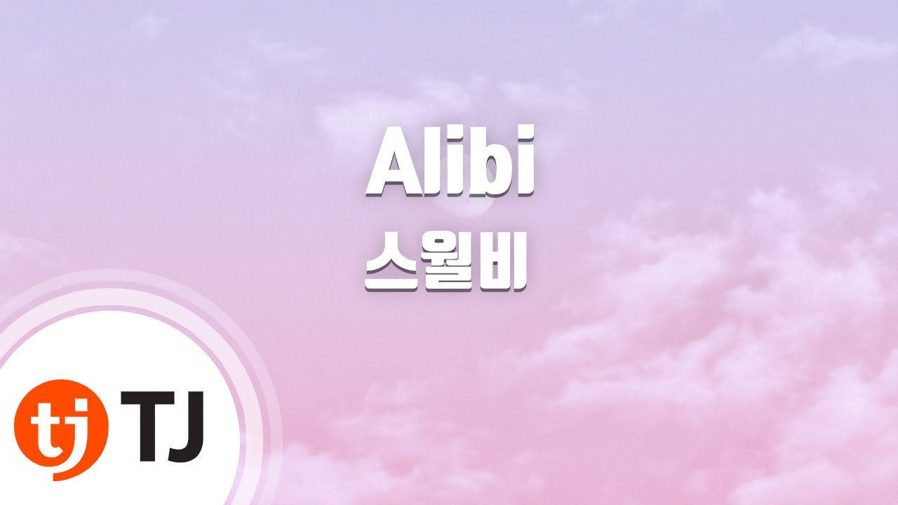 [TJ노래방] Alibi - 스월비 / TJ Karaoke