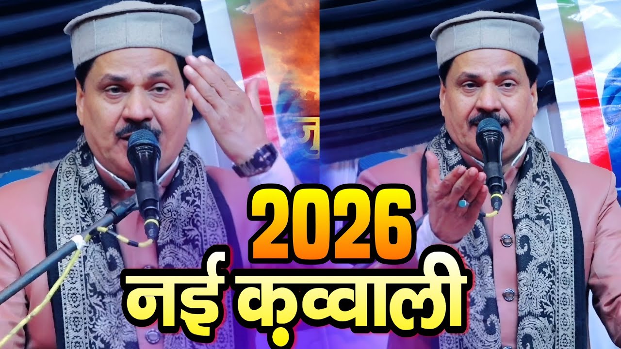 2026 की सबसे शानदार कव्वाली | Khwaja Piya Tera Dar Hai Suhaana | Tasneem Arif Sanam_ ZoYa Production