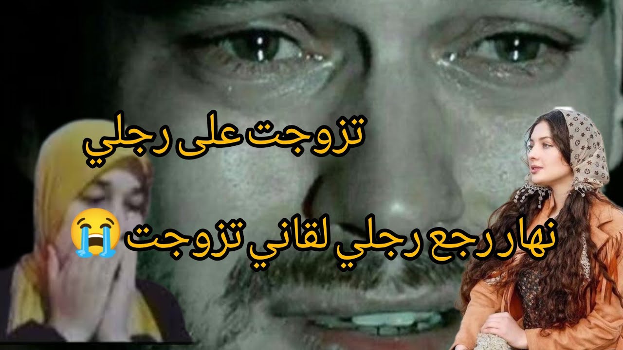 قصتي خطيرة وشي معقول ان تزوجت على رجلي لي كان مخبي😭