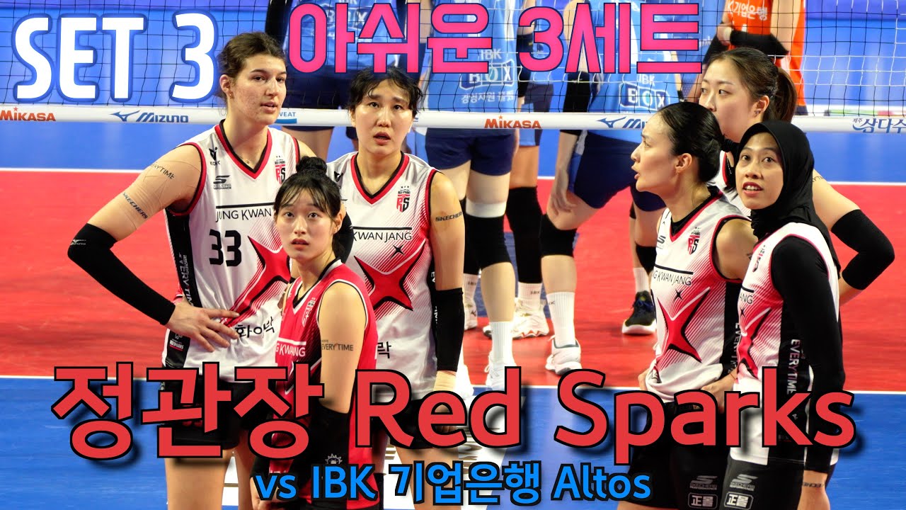 💥정관장 RedSparks vs IBK 기업은행 / 3세트 SET 3 / 1. 14. /  10 consecutive wins 🥳