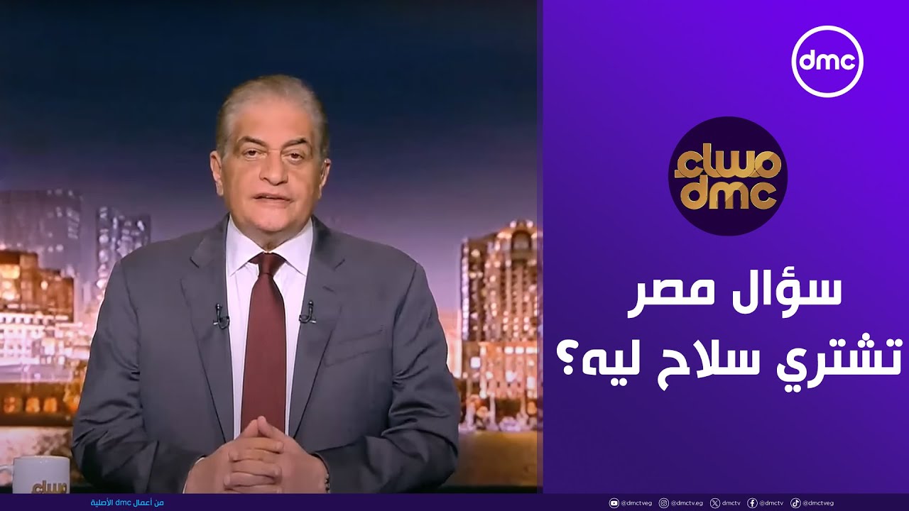 مساء dmc 