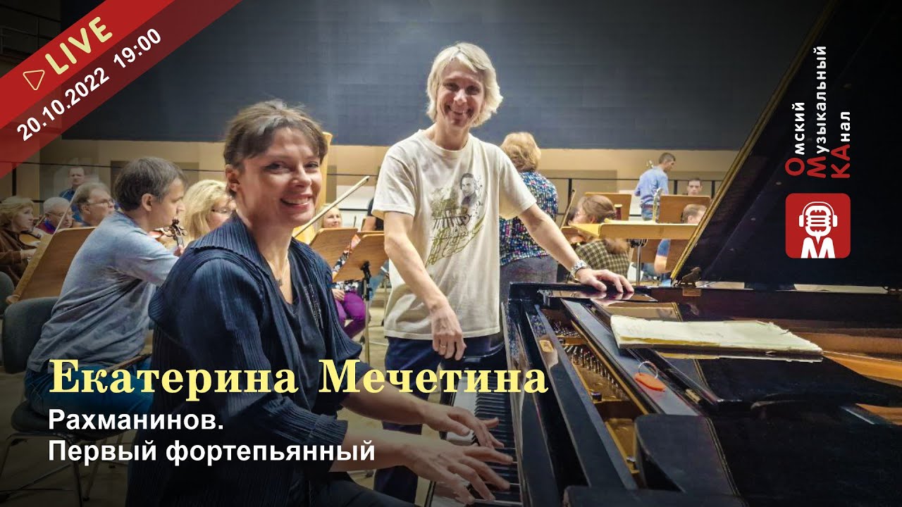 🎶Сергей Рахманинов. 🎹Концерт для фортепиано с оркестром № 1. 🎼Второе отделение.