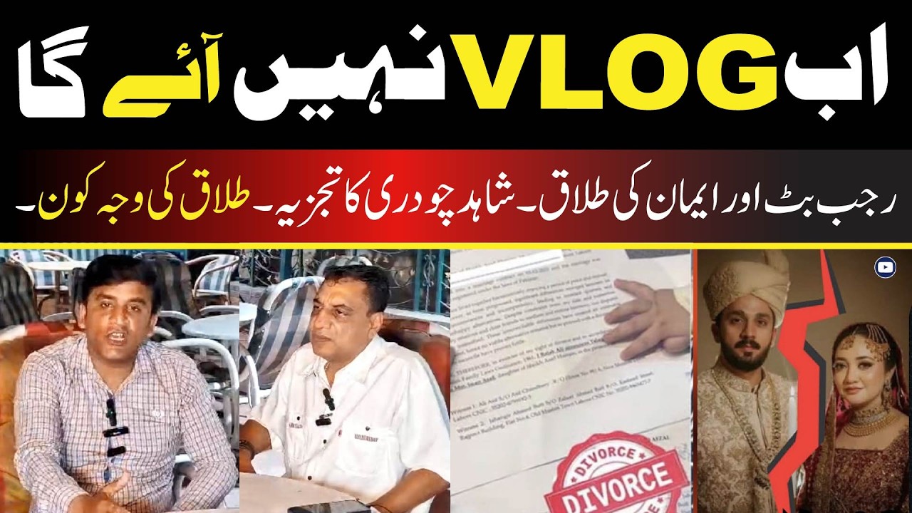 Rajab Butt Vlog End | Shahid Ch Exposed Everything | #rajabfamily #rajab #rajabvlog