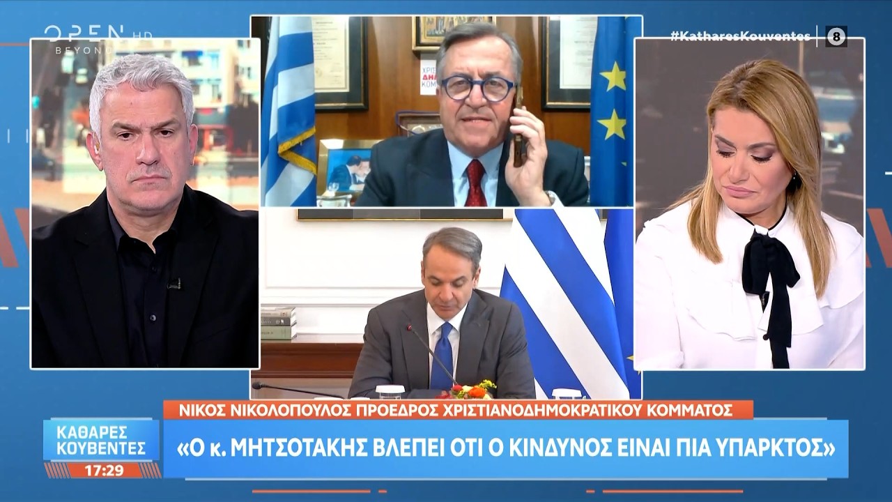 Νίκος Νικολόπουλος: «Ο κύριος Μητσοτάκης βλέπει ότι ο κίνδυνος είναι πια υπαρκτός» | Ethnos
