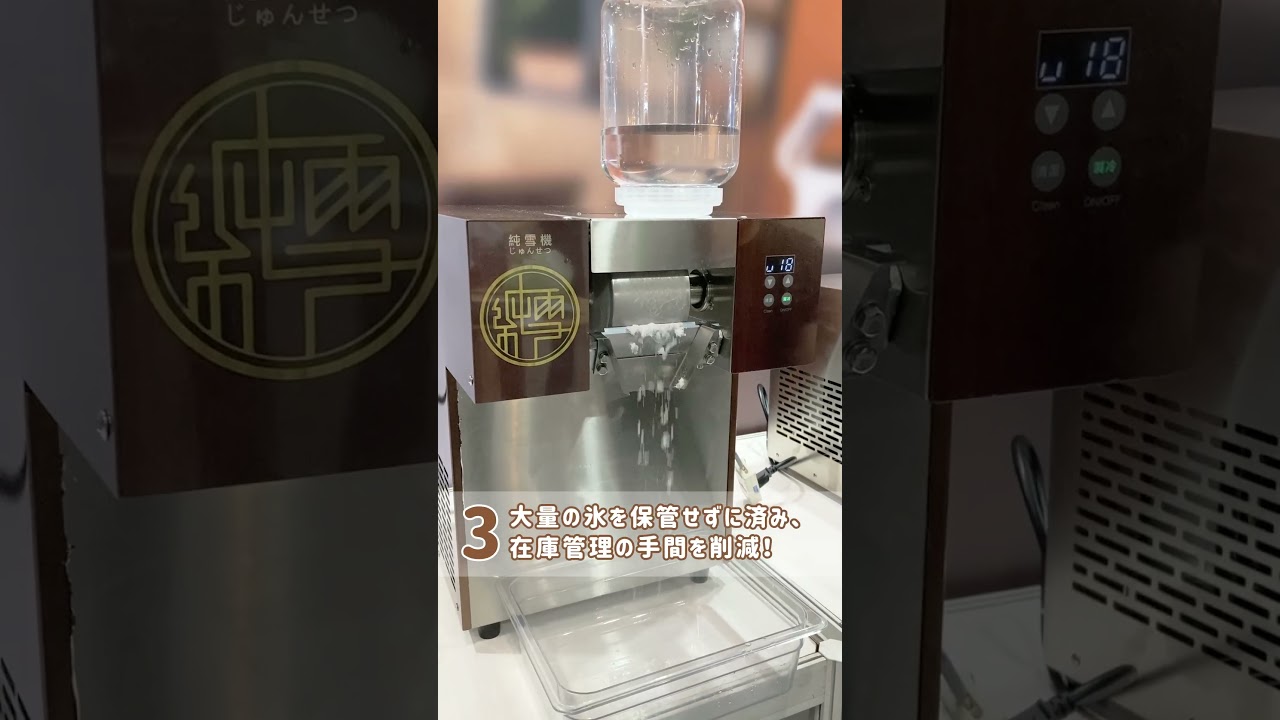 【製品紹介】氷いらずでかき氷が作れる！「純雪機」#shorts
