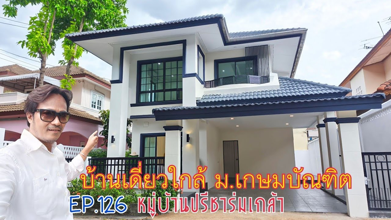 EP.126 บ้านเดี่ยวร่มเกล้า1 #หมู่บ้านปรีชาร่มเกล้า ตรงข้าม ม.เกษมบัณฑิต (ราคา 4.79 ล้านบาท)
