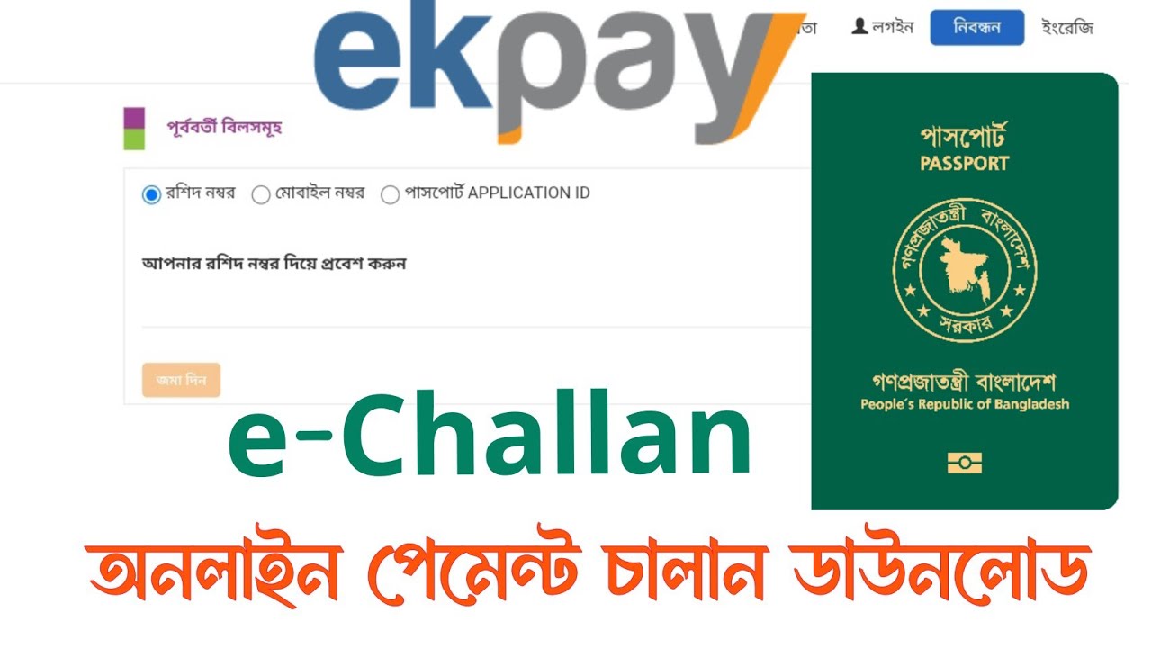 Download E-Challan Payment Receipt | Ekpay e-challan for ePassport | इचलन पैपाईशल्पाईशन