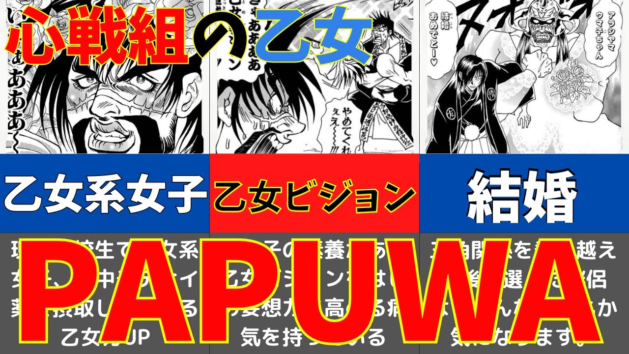 #30【PAPUWA】心戦組の乙女！ウマ子解説_Papuwa, the Sourthern boy 　JAPAN ANIMATION