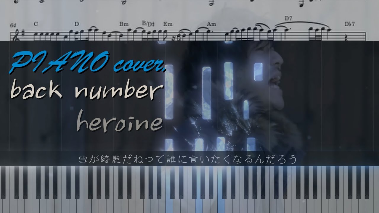 [PIANO COVER.] AR ver. | back number - ヒロイン (heroine)