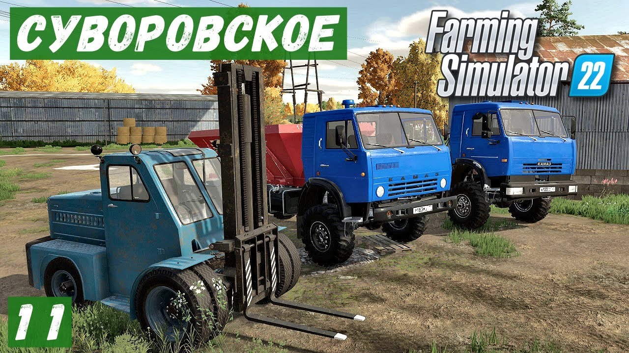FS 22 - Карта Сувороское.  Удобряю ИЗВЕСТЬЮ.  Продаю КИРПИЧ # 11