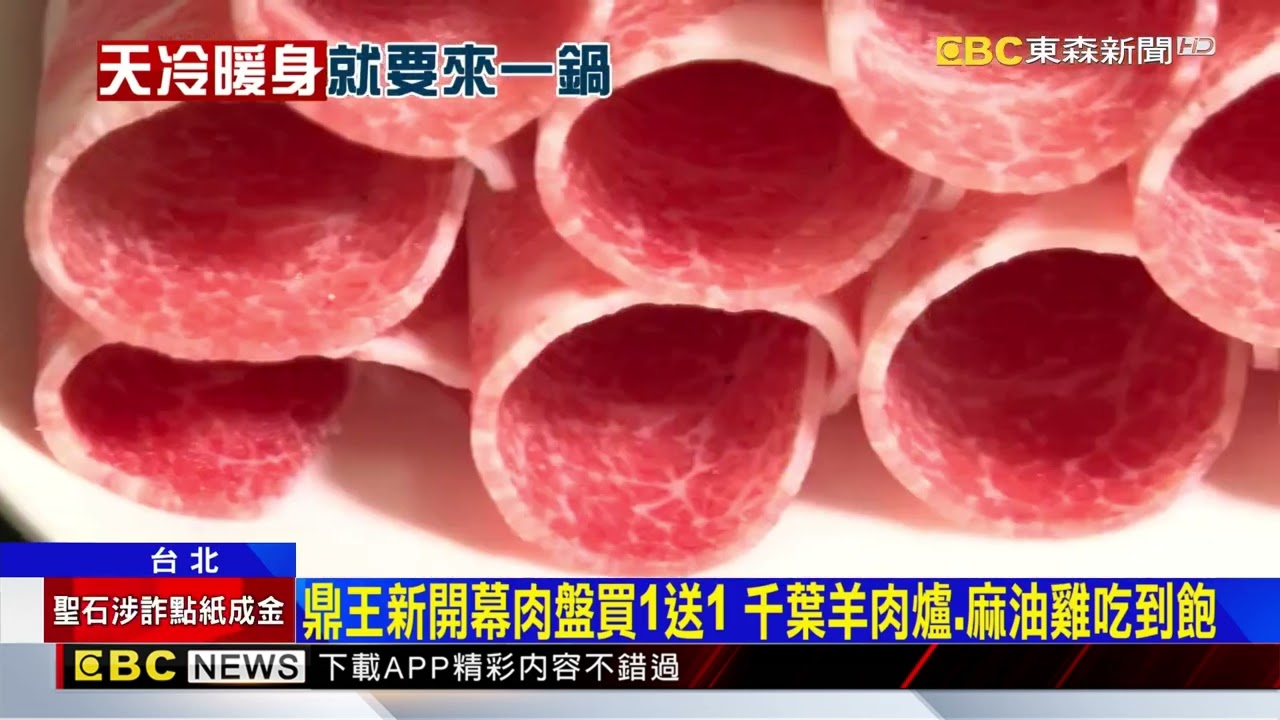 天冷吃鍋！肉多多經典299套餐回歸 鼎王買一送一