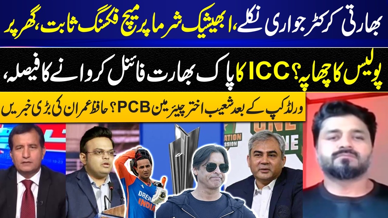 Abhishek Sharma Match-Fixing Scandal | Police Raid & ICC’s India-Pakistan Final Decision I GNN