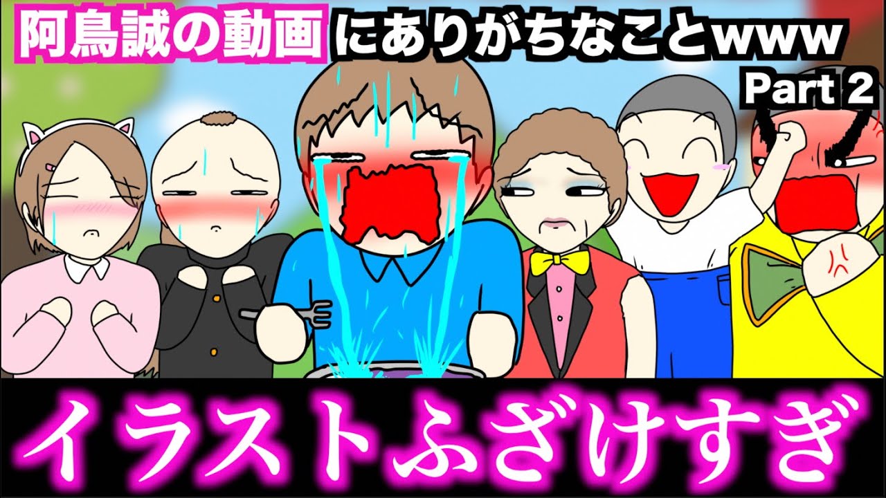 【あるある】アトリマコトの動画にありがちなことwww【15選】Part 2