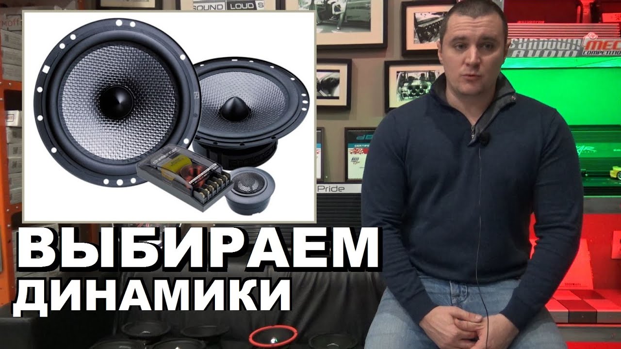 Выбираем динамики 6,5