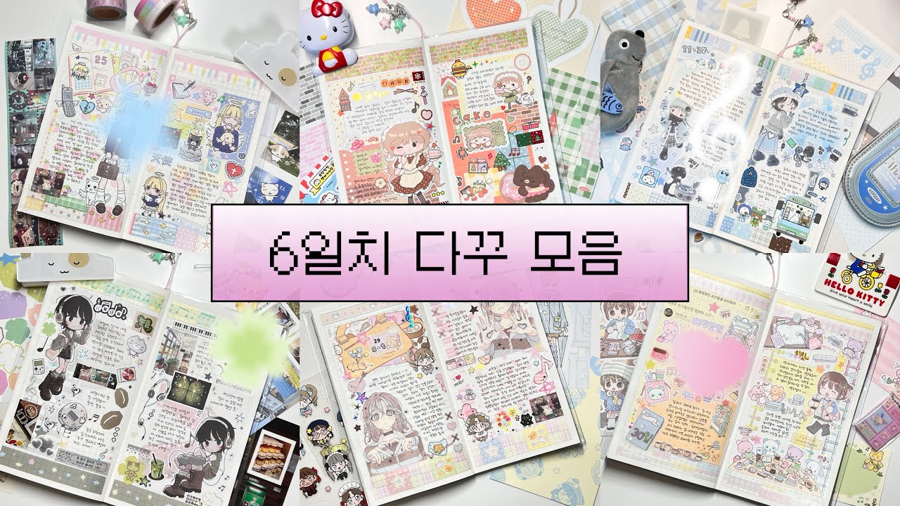 (*´∀`)♪사부작사박 스티커 붙이는 소리 들으러 오세요..🩷 :: 어쩔문구 | 요요리 | 크리미크럼즈 | 모서리 | 차일드후드메모리즈 | 라연팬시