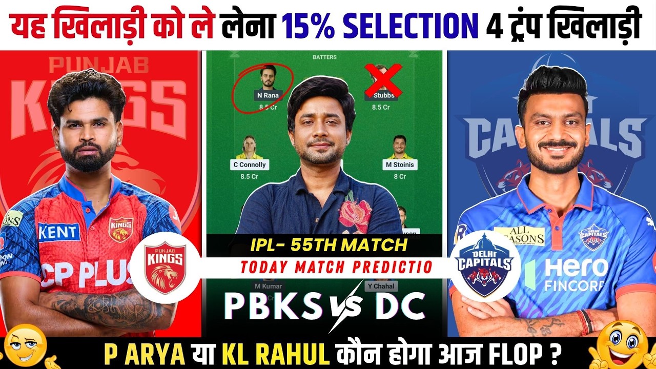PBKS vs DC Dream11 Prediction| PBKS vs DC Today Match Prediction| IPL 2026 Match 55