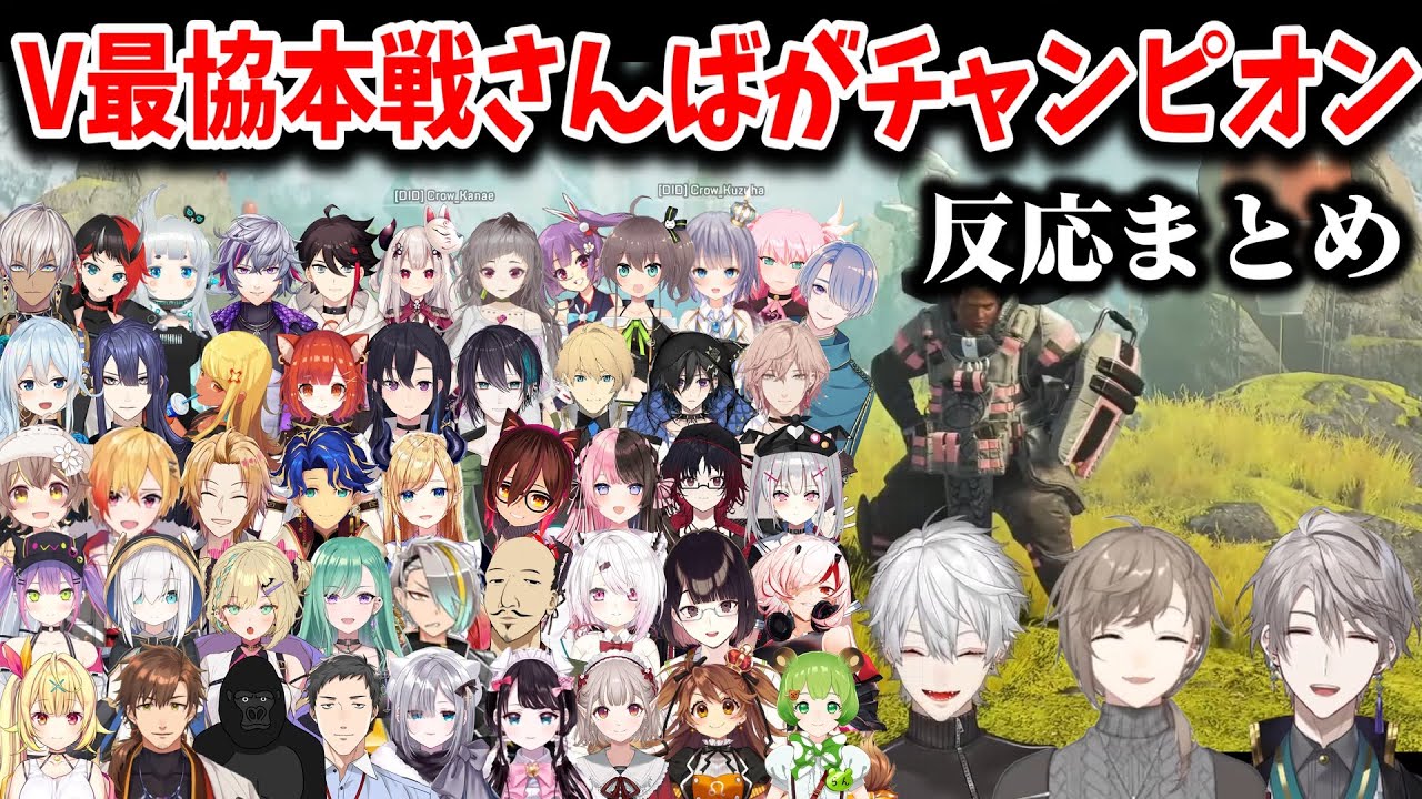 【V最協/19視点】イケメン三羽烏、激アツチャンピオンと反応【叶/葛葉/甲斐田晴/ボドカ/にじさんじ切り抜き/vtuber最協決定戦】