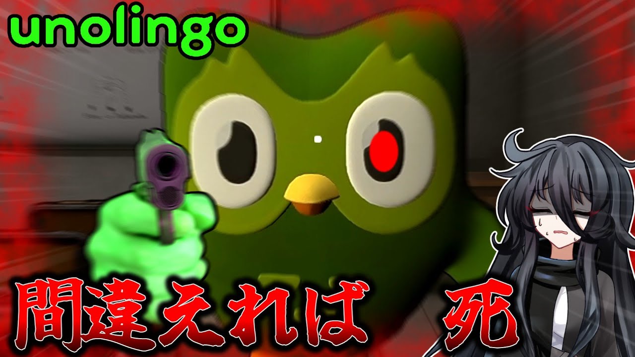 【ゆっくり実況】例の鳥の語学レッスンを受けないと殺されるホラーゲーム【unolimgo】