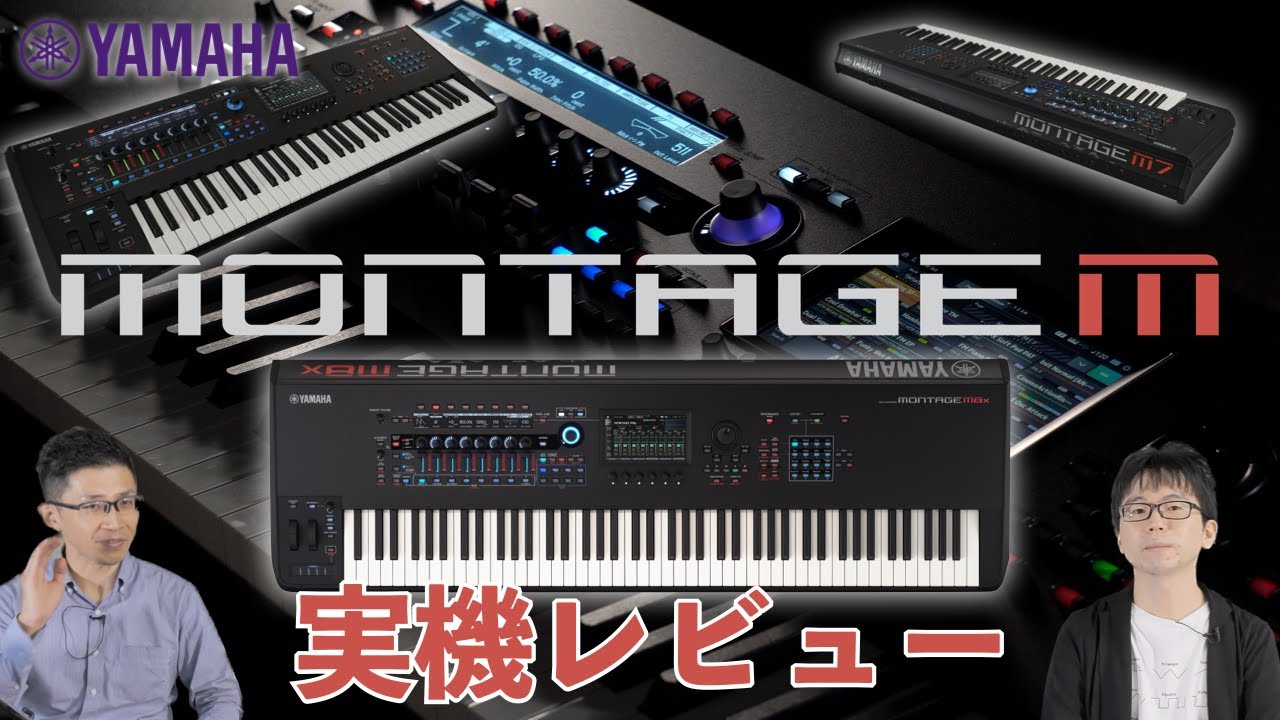 YAMAHA MONTAGE M6/M7/M8x実機レビュー！更なる進化を遂げたフラグシップシンセサイザー！ Demo & Review