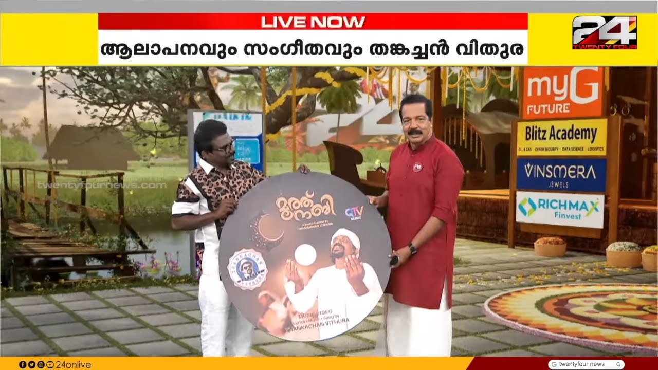 ആസ്വാദക ഹൃദയം കീഴടക്കാൻ 'മുത്ത് നബി'; ആലാപനവും സംഗീതവും തങ്കച്ചൻ വിതുര