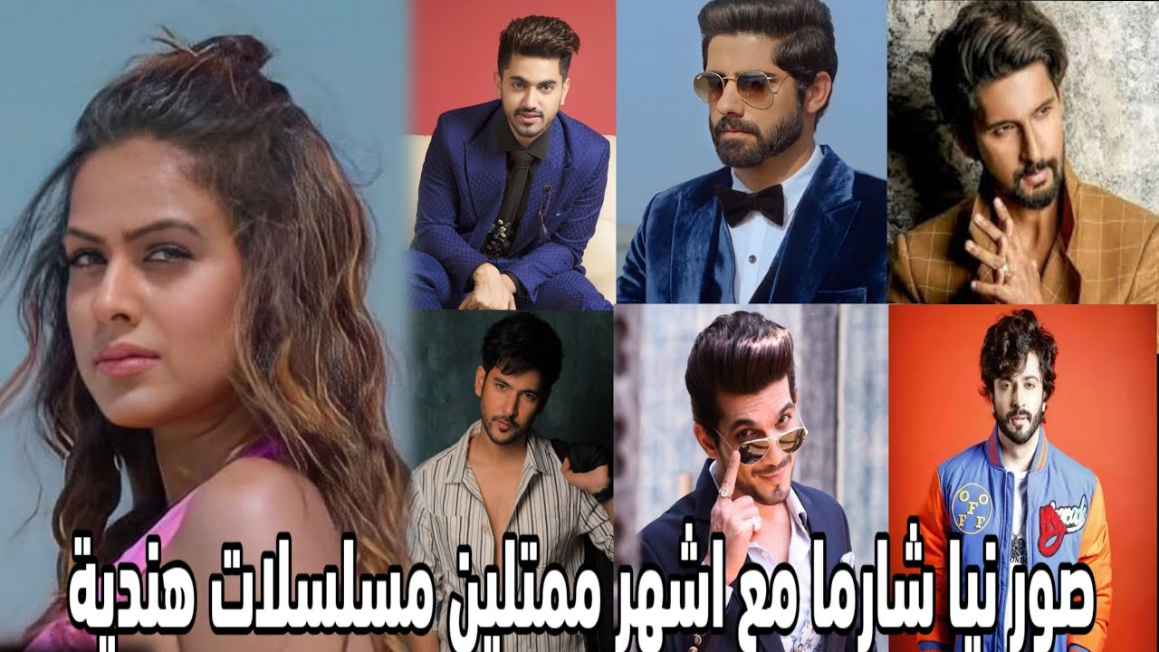 صور نيا شارما مع اشهر ممتلين مسلسلات هندية رائع 😍⁦❤️⁩