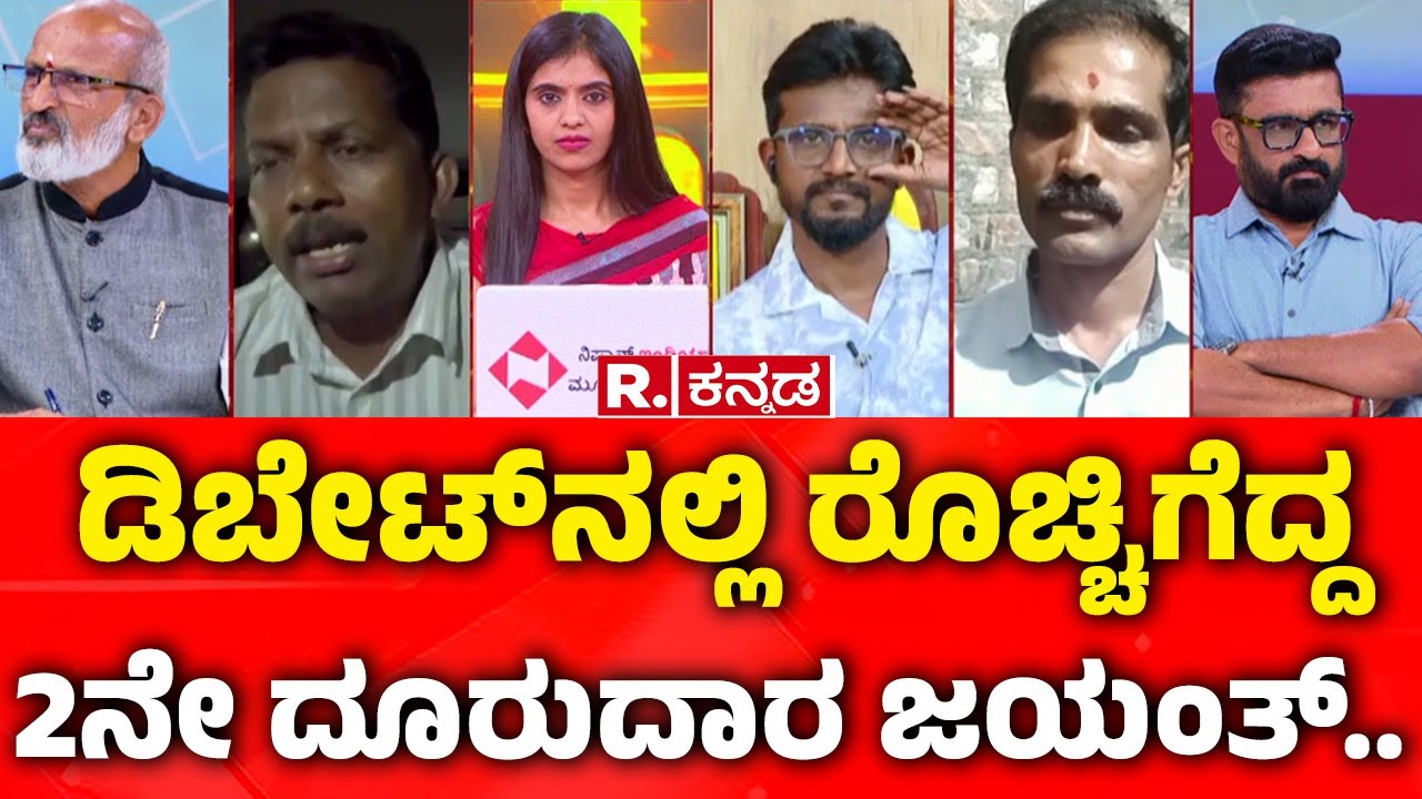 Dharmasthala Case: ಡಿಬೇಟ್​ನಲ್ಲಿ ರೊಚ್ಚಿಗೆದ್ದ2ನೇ ದೂರುದಾರ ಜಯಂತ್​.. | Mahabharata Debate