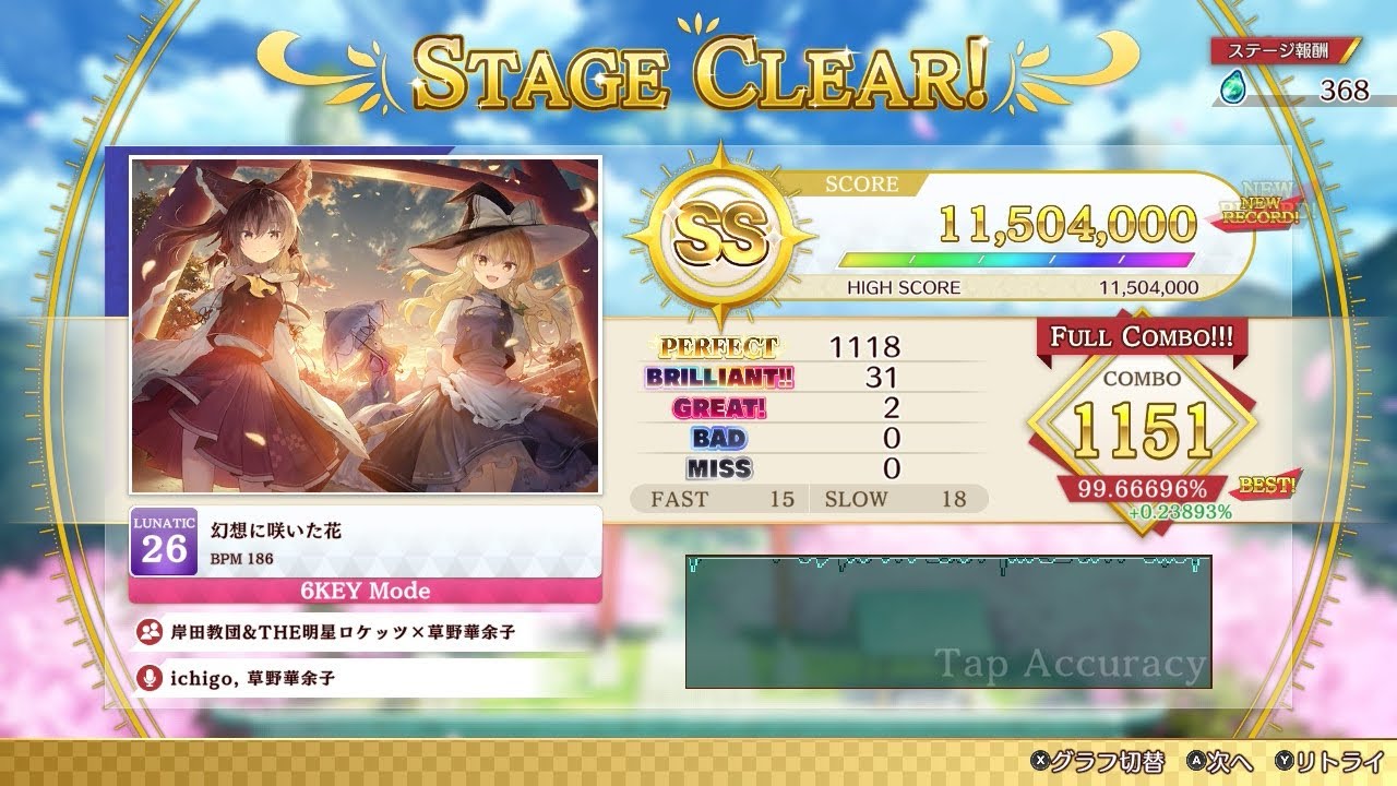 【ダンカグ】幻想に咲いた花 6K LUNATIC FC手元