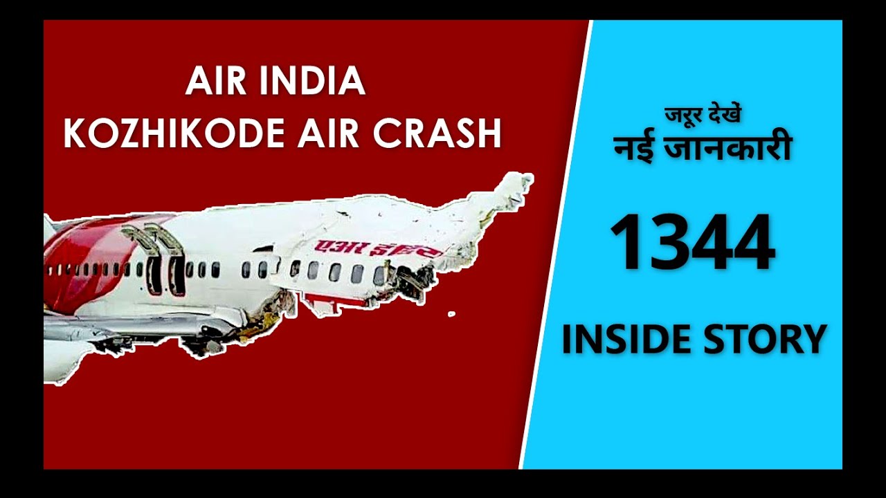 Residents of Kozhikode helped victims by breaking the gate | IX 1344 | Kozhikode Air Crash
