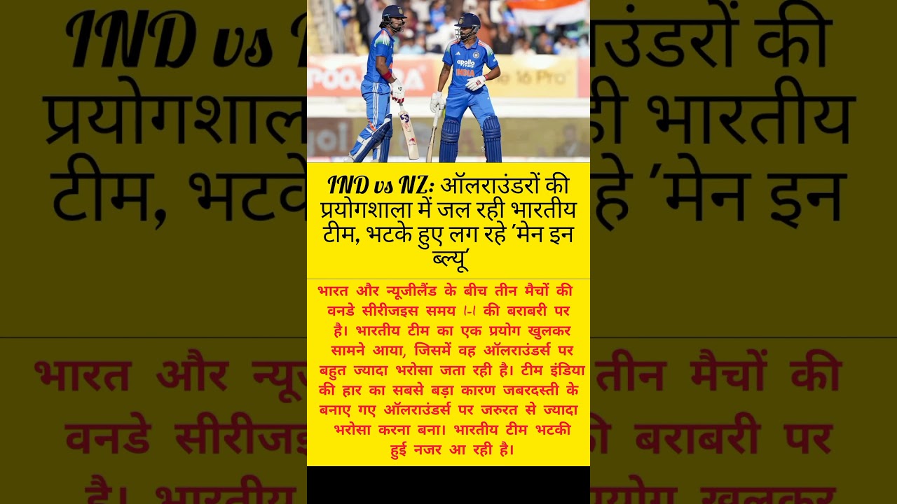 India vs New Zealand ODI Series 1-1 | Team India’s All-Rounder Experiment Backfires 🇮🇳🏏