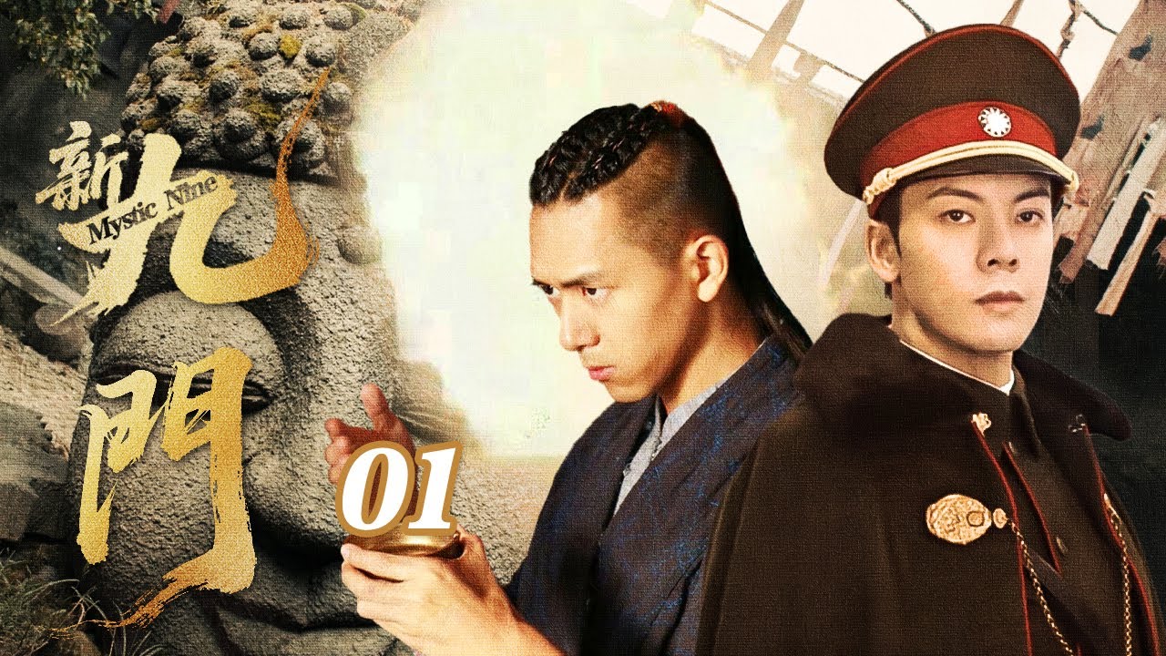 【2026待播剧抢先看】新九门 EP01| 九门重启，天津危机！海河古墓重现，张大佛爷入河探秘 #奇幻 #历史 #盗墓 #男频