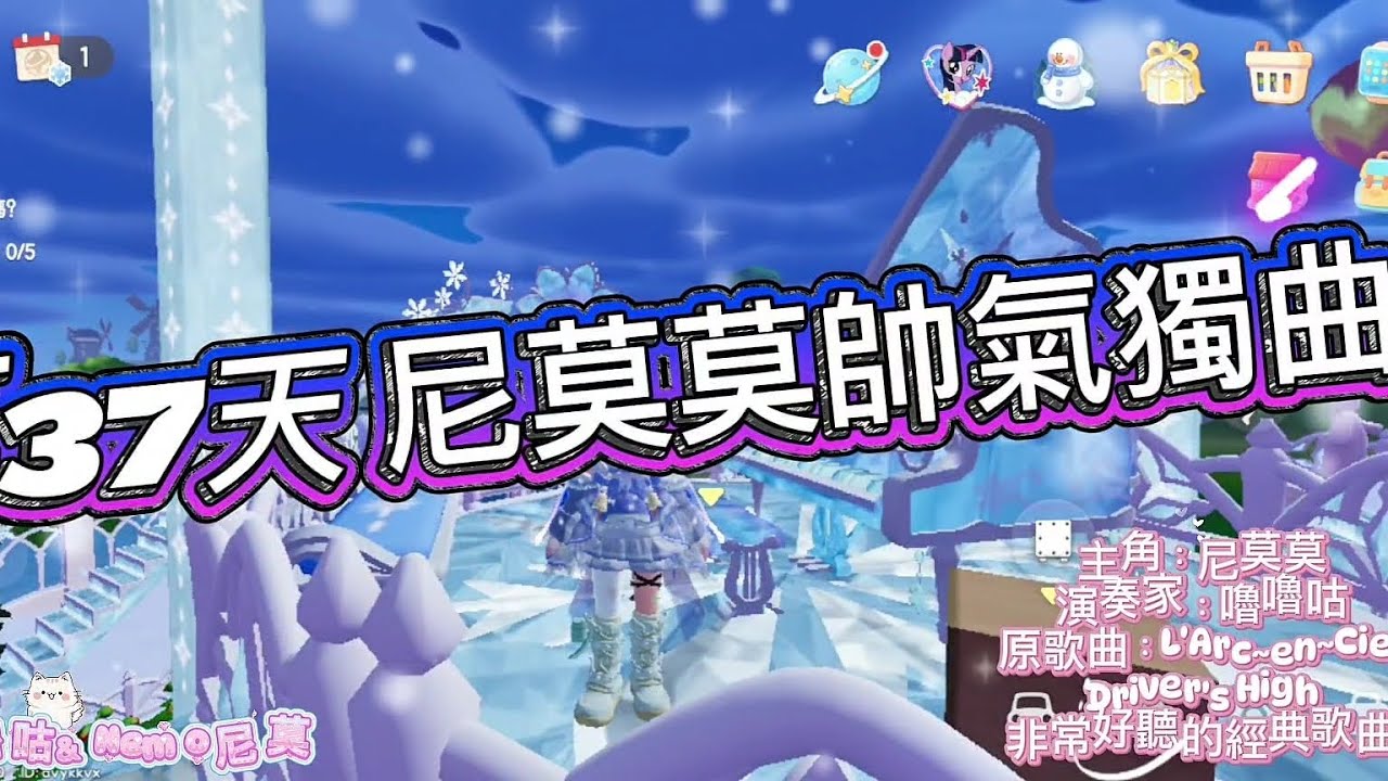 記錄了每一刻/心動小鎮/Heartopia/第37天 與帥氣尼莫莫獨曲與車之旅