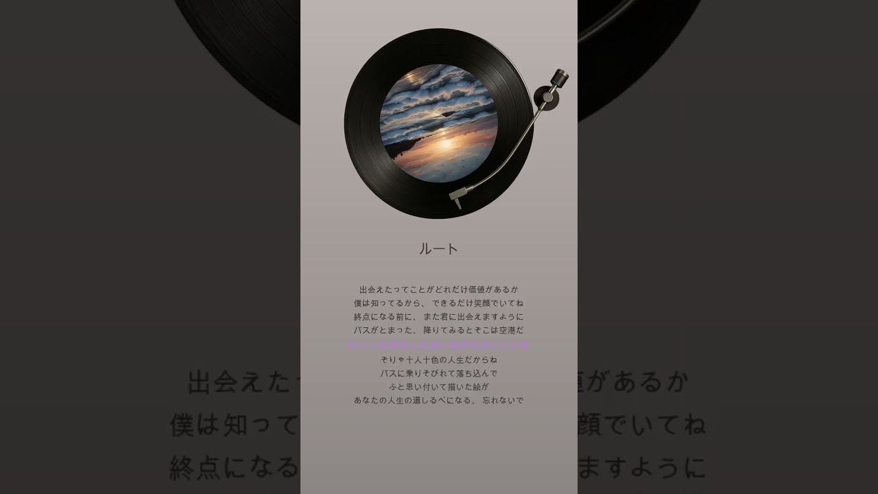 route [Lyric]