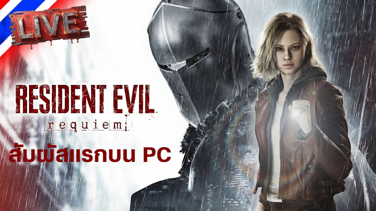 สัมผัสแรกบน PC (ตอนจบ) | Resident Evil 9
