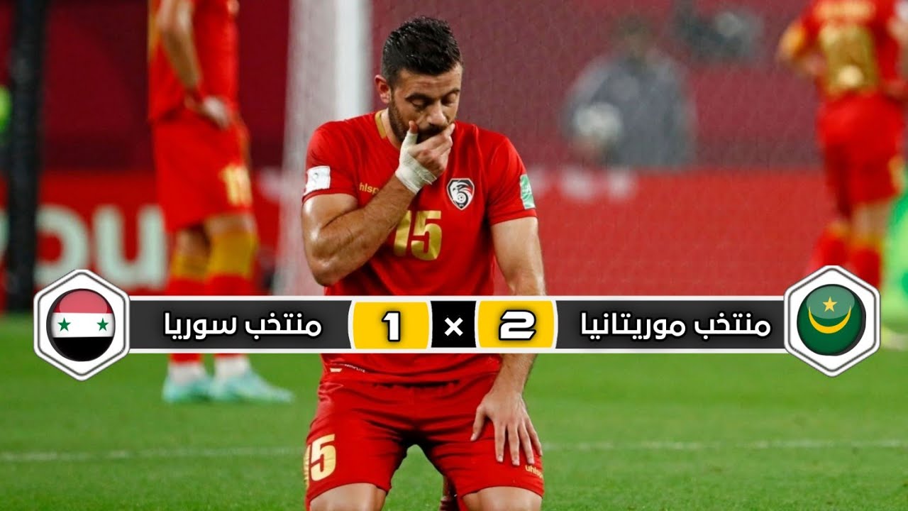 إقصاء سوريا | ملخص مباراة منتخب سوريا × منتخب موريتانيا | 1 × 2 | كأس العرب  2021